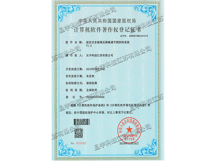 計算機軟件著作權(quán)登記證書