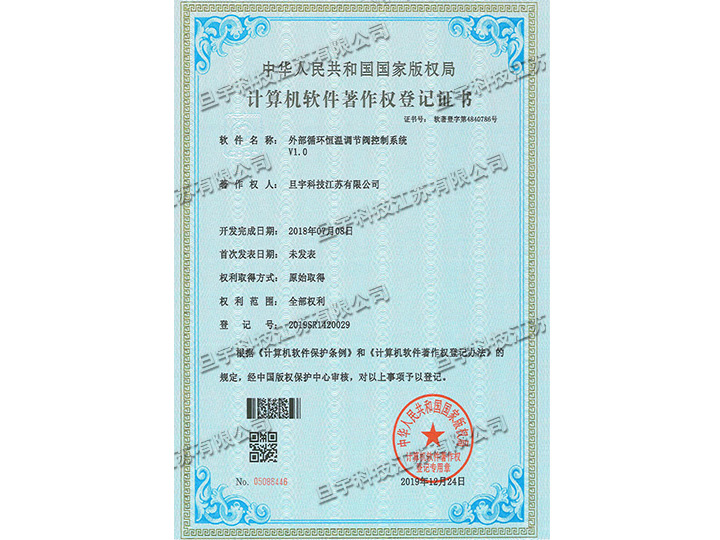 計算機軟件著作權(quán)登記證書