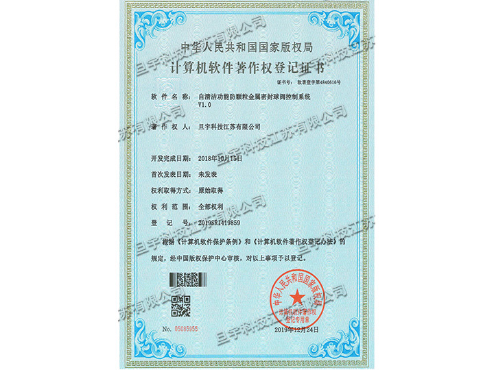 計算機軟件著作權(quán)登記證書