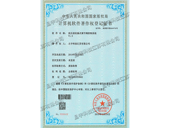 計算機軟件著作權(quán)登記證書