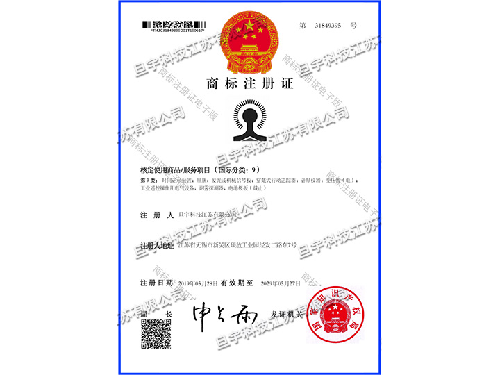 商標注冊證