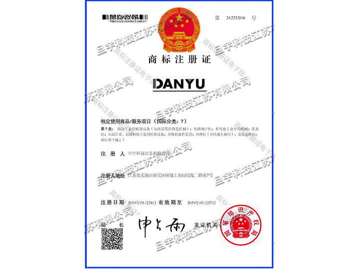Trademark registration certificate