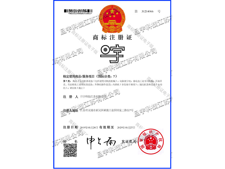 Trademark registration certificate