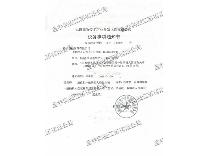 Danyu technology taxpayer certificate