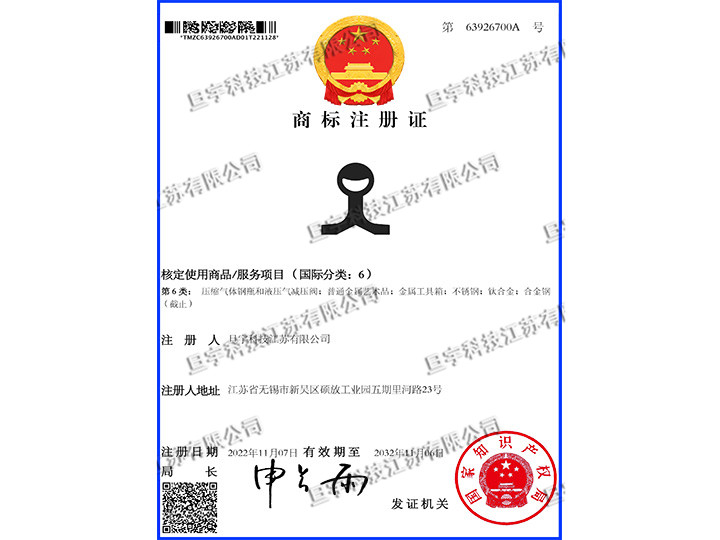 Trademark registration certificate