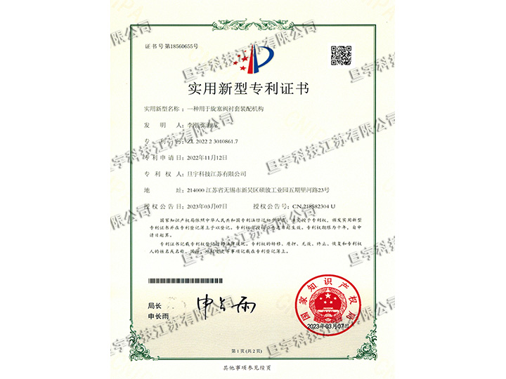 實(shí)用新型專利證書